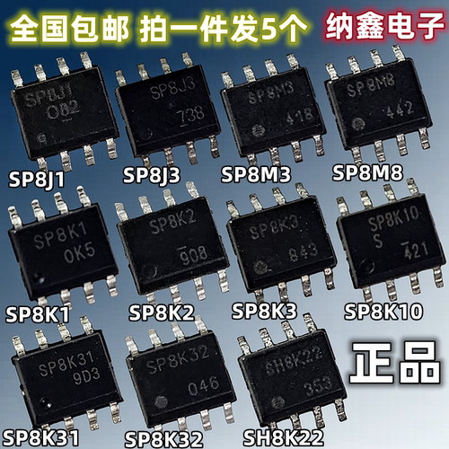 SP全系列场效应管原装进口