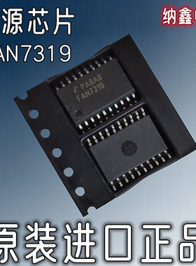 【纳鑫电子】原装进口 FAN7319 液晶电源背光灯振荡与控制芯片IC