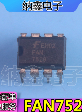 【纳鑫电子】FAN7529 直插8脚 电源管理芯片 DIP-8