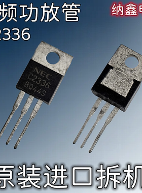 【纳鑫电子】原装进口A1006 C2336 2SA1006 2SC2336 音频功放对管