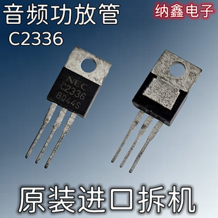 【纳鑫电子】原装进口A1006 C2336 2SA1006 2SC2336 音频功放对管