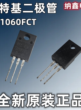 【纳鑫电子】原装正品 SB1060FCT 肖特基整流二极管 TO-220F塑封