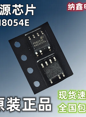 【纳鑫电子】正品PN8054E贴片SOP-7脚高性能非隔离交直流转换芯片