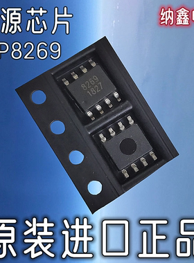 【纳鑫电子】原装进口8269 AP8269贴片8脚电源PWM电源控制器芯片