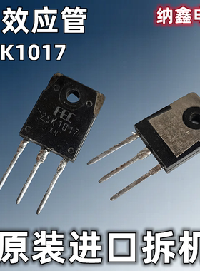 【纳鑫电子】原装进口 2SK1017 K1017 10A1700V MOS场效应管TO-3P
