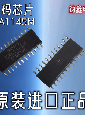 【纳鑫电子】原装进口正品 CXA1145M 贴片SOP-24脚解码芯片