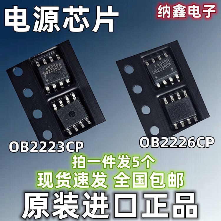【纳鑫电子】原装进口 OB2223CP OB2226CP 贴片SOP-8脚电源芯片IC