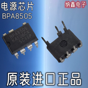 【纳鑫电子】原装进口 BPA8505PB 直插DIP7脚AC-DC控制器和稳压器