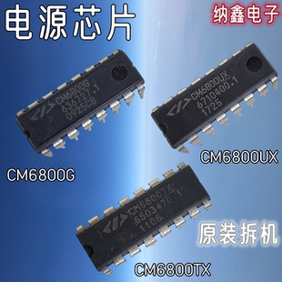 CM6800UX CM6800G CM6800TX液晶电源管理芯片直插DIP 纳鑫电子