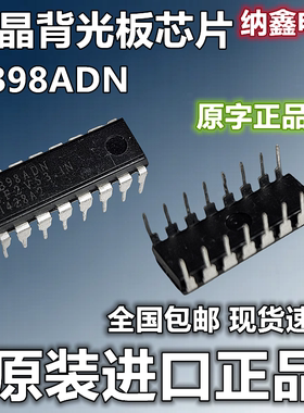 【纳鑫电子】原装正品 GB98ADN GB98TDN 直插DIP16液晶背光板芯片