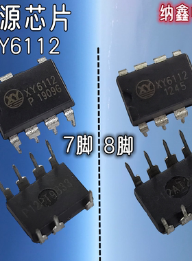 【纳鑫电子】原装正品 XY6112 XY6112P直插7脚8脚DIP电源管理芯片