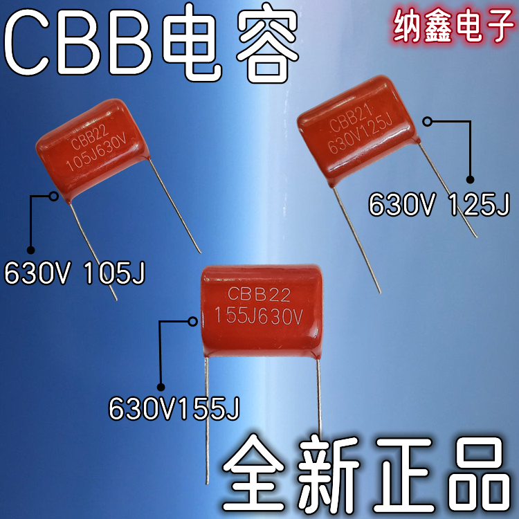 CBB22电风扇降压电容器630V