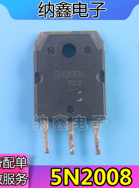 【纳鑫电子】5N2008 进口拆机液晶专用场效应MOS管