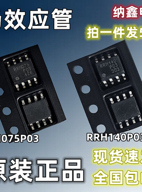 【纳鑫】正品 RRH075P03 RRH140P03 场效应管电源芯片贴片SOP-8脚