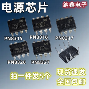 【纳鑫电子】正品 PN8315 PN8316 PN8317 PN8326 PN8327 电源芯片