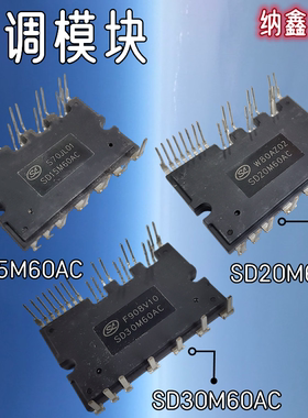 【纳鑫电子】正品 SD15M60AC SD20M60AC SD30M60AC 变频空调模块