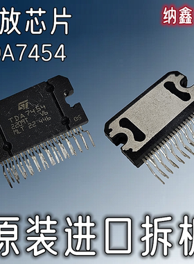 【纳鑫电子】原装进口 TDA7454 ZIP-25脚 汽车音响功放IC芯片