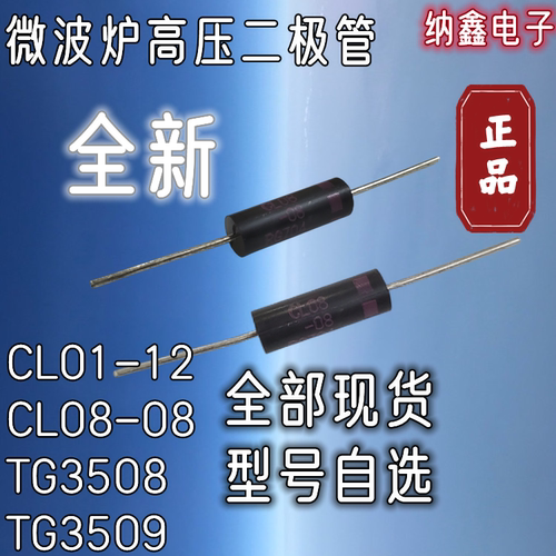 微波炉变频板高压二极管