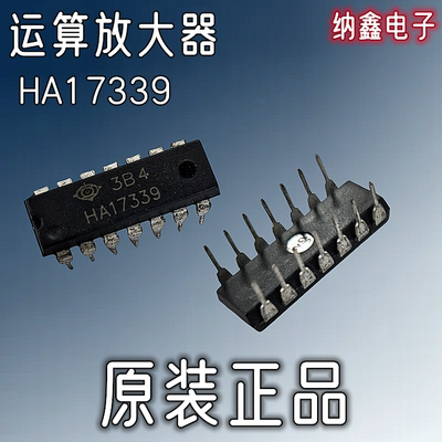 原装正品HA17339AHA1733