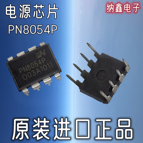 PN8054P非隔离电源管理芯片