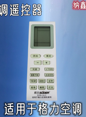 空调遥控器 F-160 F-161 F-162 F-163 F-165 F-166 F-169 SON-GL3