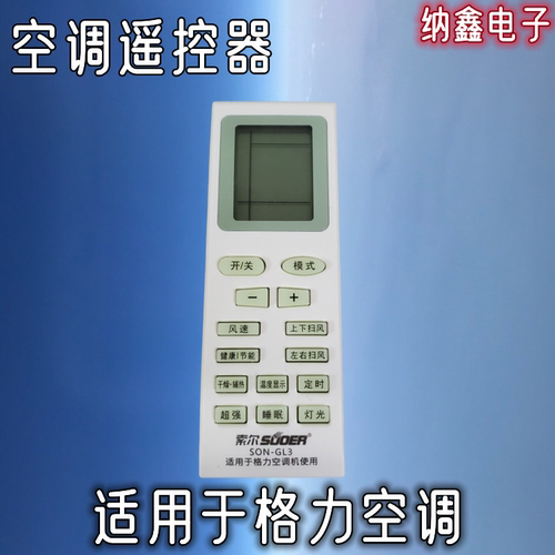 空调遥控器 F-160 F-161 F-162 F-163 F-165 F-166 F-169 SON-GL3