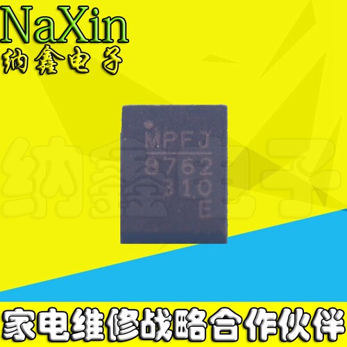 【纳鑫电子】MP8762GL MP8762 高效同步降压转换器  QFN13封装