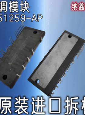 【纳鑫电子】原装进口正品 PS51259-AP 空调IGBT功率IPM模块