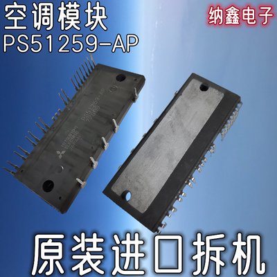 PS51259-AP进口拆机功率模块