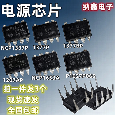 NCP系列直插液晶电源芯片7/8脚
