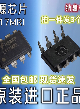 【纳鑫电子】原装进口 L117MRI L117MR1 DIP-8脚直插电源管理芯片