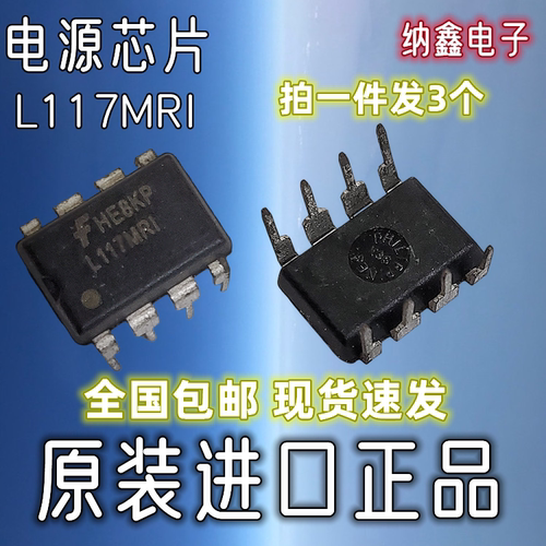 【纳鑫电子】原装进口 L117MRI L117MR1 DIP-8脚直插电源管理芯片