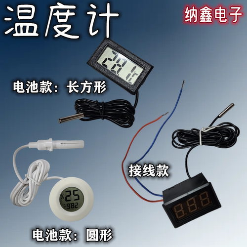 数显温度计带探头电子温度计