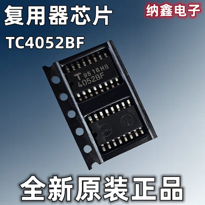 【纳鑫电子】正品 TC4052BF 4052BF SOP编码解码复用解复用器芯片