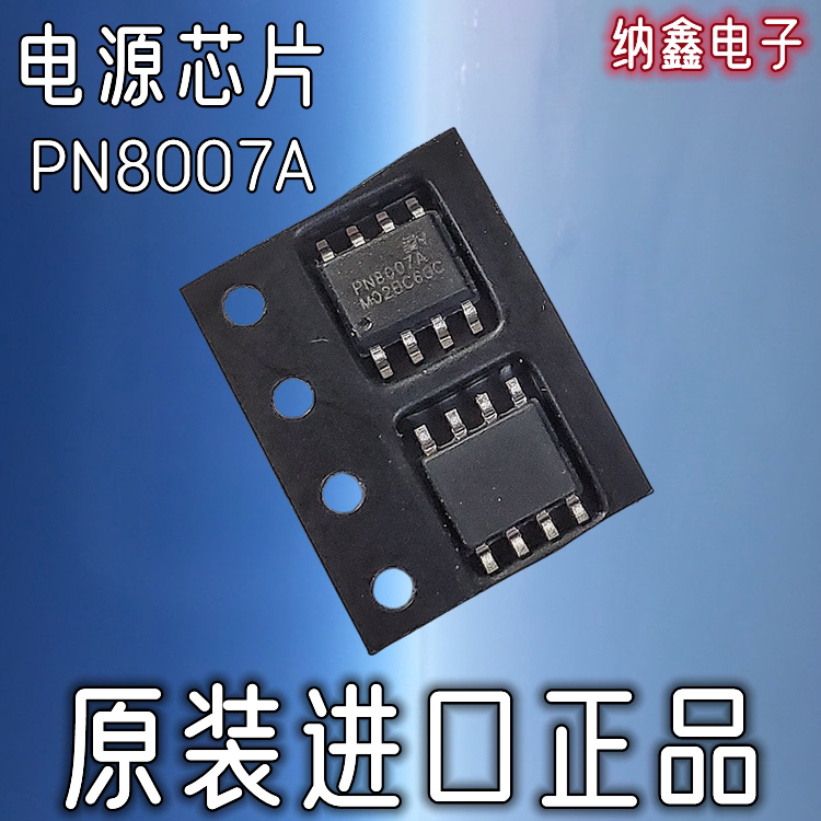 【纳鑫电子】进口 PN8007A 非隔离交直流转换芯片电源贴片SOP-8脚