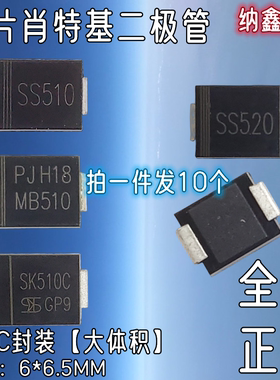 SS310 510 5100 5200 520 MB510 SK510C SMC贴片肖特基二极管