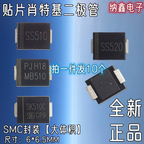SMC肖特基SS510SS520SS310