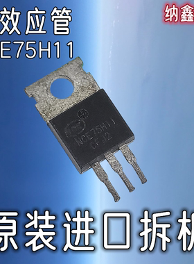 【纳鑫电子】原装进口  NCE75H11 MOS场效电晶体TO-220 110A75V