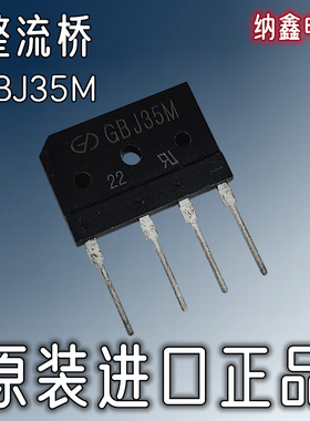 【纳鑫】GBJ3510 GBJ35M D35SB100 35A1000V大功率 电磁炉整流桥