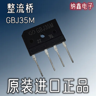 【纳鑫】GBJ3510 GBJ35M D35SB100 35A1000V大功率 电磁炉整流桥