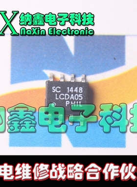 【纳鑫电子】LCDA05 电路保护芯片 【贴片SOP8】现货可直拍