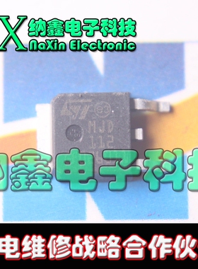 【纳鑫电子】J112 MJD112G【TO-252 贴片】达林顿管