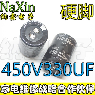 优质硬脚电解电容450v330uf