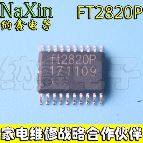 【纳鑫电子】ft2820p ft2820 TSSOP20 音频功放芯片