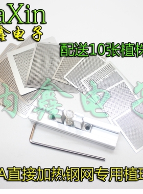 【维修】2011新款BGA直接加热钢网专用植球台 送10张植株网