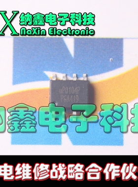 【直接拍就对了】 UP0104SSW UP0104S SOP8 一个2元现货 可直拍