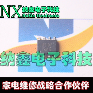【直接拍就对了】 UP0104SSW UP0104S SOP8 一个2元现货 可直拍
