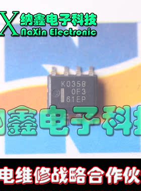【纳鑫电子】全新正品 K0358 现货可直拍