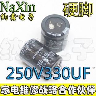 直拍就对了】250V330UF硬脚电容250V330UF电解电容 体积25*25