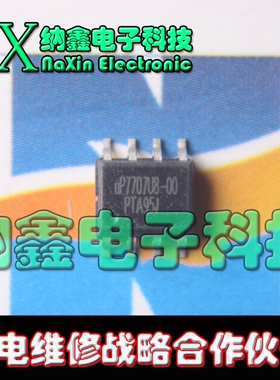 【直接拍就对了】UP7707 UP7707U8-00 UP7707UB-00 SOP8封装